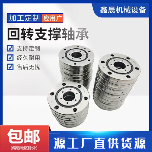 交叉滚子轴承回转支撑 小型轴承 微型转盘RU28RU4265/85/1008/201