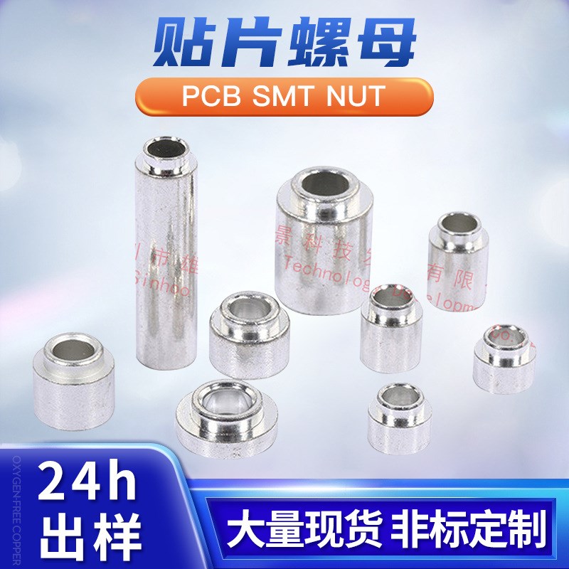 SMTSOB-M2-2.3/2.5ET 镀锡铜螺母 SMT贴片螺母 卷带封装螺母1000