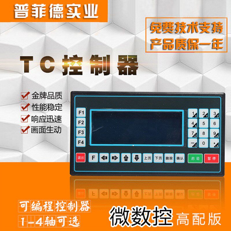 TC55步进/伺服电机可编程控制器改数控台钻单轴/双轴/三轴/四轴