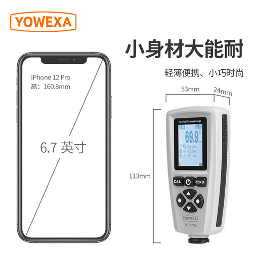 宇问EC-770S 涂层测厚仪镀锌氧化膜厚仪漆膜油漆干膜厚度检测仪