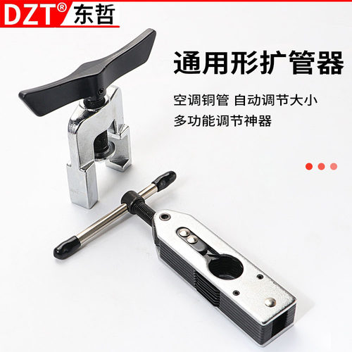 DZT/东哲扩管器扩孔器CT-526扩口空调铜管扩口器制冷五金工具