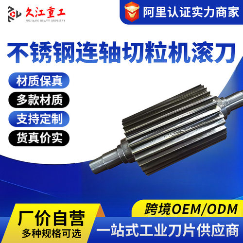 不锈钢切粒机合金滚刀 佛山塑料切粒机滚刀 深圳切粒机滚刀量大