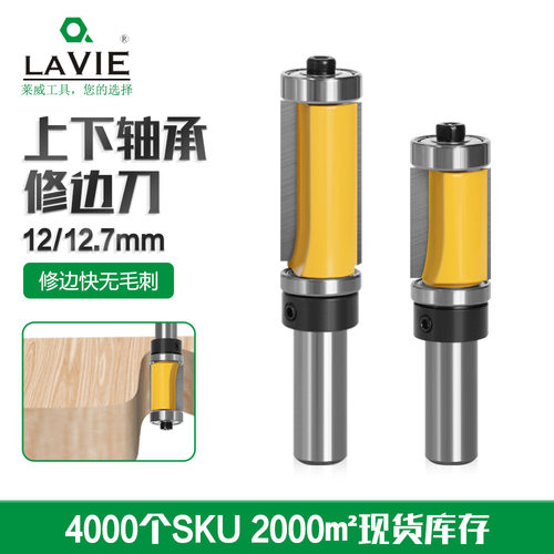 1/2柄 12柄 仿型修边刀 木工镂铣木工铣刀仿型开槽刀双轴承修边刀