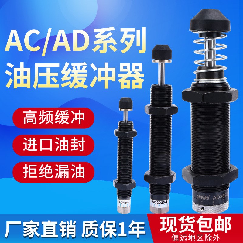 液压缓冲器油压阻尼吸震AC/AD0806/1007/1210/2016/2550/3650-5-2