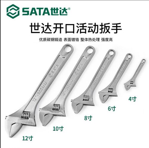 SD 多功能活动扳手大开口05300 05301 05302 05303 05304