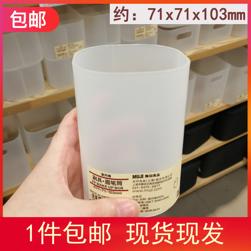 Muji Pp 盒价格 Muji Pp 盒图片 星期三