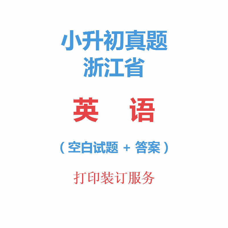 Zhejiang Province Hangzhou Ningbo Wenzhou Shaoxing Small rise English Topic 6 Sixth grade test paper analysis Directoryin the Education and Training , Zhongxiao You Training , Elementary School Guidance  category - from Buy2taobao.com to provide professional Taobao agent buy service