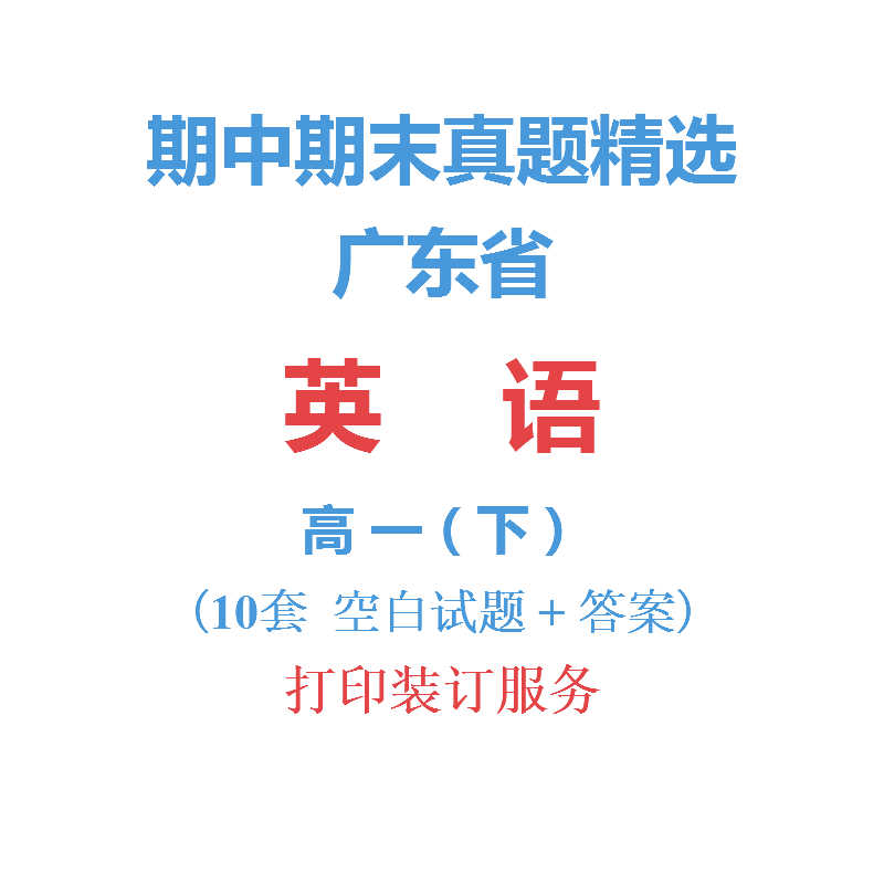 广东省广州深圳等市高中英语高一下学期下册期中期末试卷真题精选