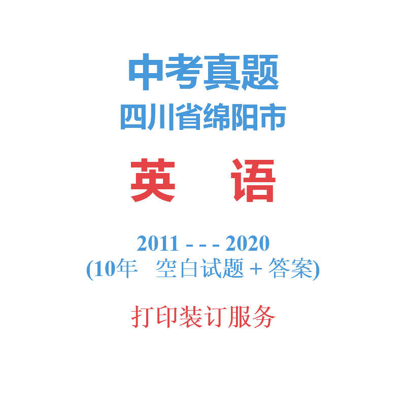 Sichuan Province Mianyang City Middle school entrance examination English Studies Management 2011-2020 year 10 test paper Detailed explanation Preparing 2021in the Education and Training , Zhongxiao You Training , Junior high school counseling  category - from Buy2taobao.com to provide professional Taobao agent buy service