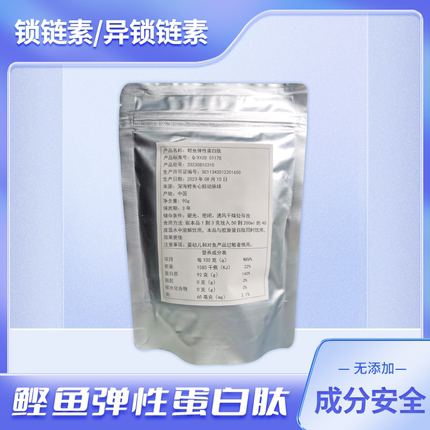 鲣鱼弹性胶原蛋白肽纯粉搭档原料增加皮肤弹性活性小分子肽