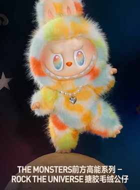 泡泡玛特THE MONSTERS前方高能ROCK THE UNIVERSE 搪胶毛绒公仔