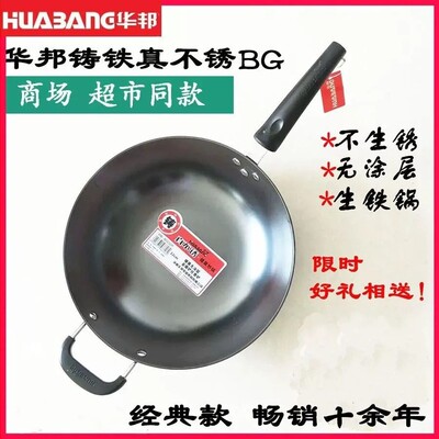 河南华邦炒锅华之星尖底炒锅生铁锅真不锈铸铁不粘锅无涂层传统