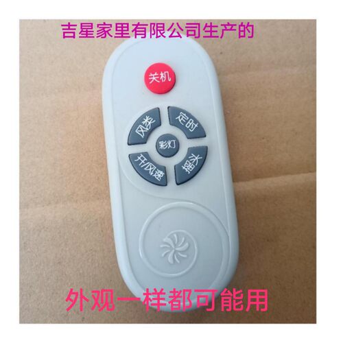 原厂原装吉星小霸王钻石落地风扇壁扇台扇家用遥控器吉星家电配件