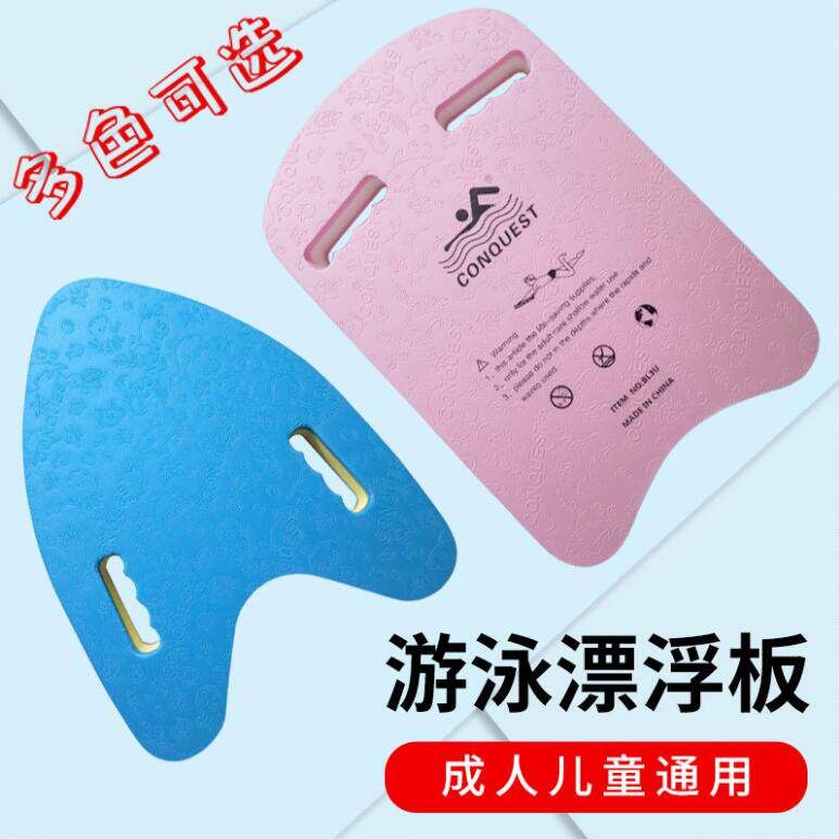 成人儿童游泳浮板U型A型打水板
