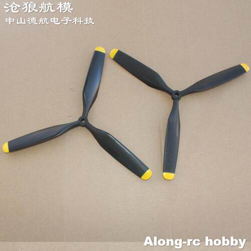 三叶正反桨航模遥控飞翼螺旋桨