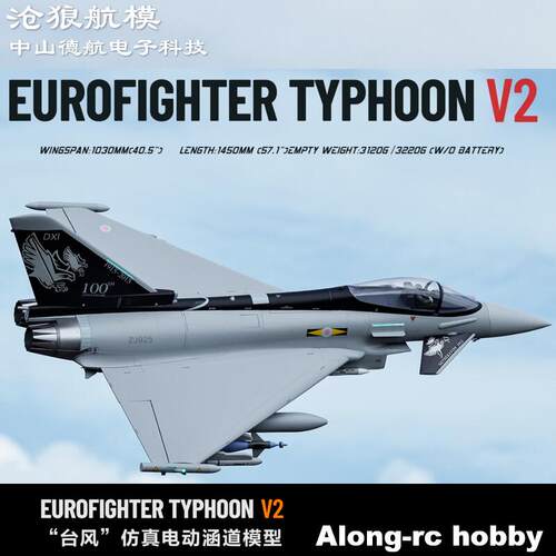 沧狼航模Freewing飞翼 90mm 涵道 台风 V2电动喷气仿真模型飞机