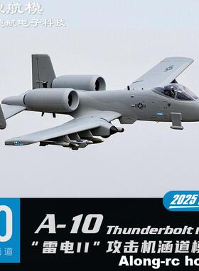 沧狼航模飞翼Freewing  A-10 V2 雷电II 双80mm 涵道遥控模型飞机