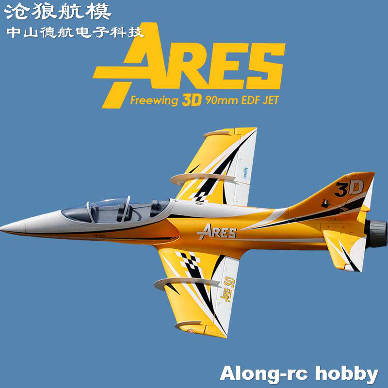 Freewing EPO泡沫飞翼模型90mm Ares 3D战神矢量运动涵道航模飞机