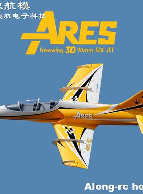 Freewing EPO泡沫飞翼模型90mm Ares 3D战神矢量运动涵道航模飞机