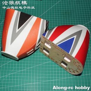 沧狼航模遥控飞机配件 天翼 30E PP机 F3A ANGEL 机头罩 电机座