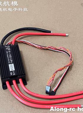沧狼模型-航模固定翼遥控飞机配件涵道机JP定制160A高压电调6-14S