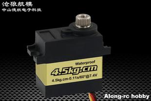 沧浪航模 KM2065 金属齿数码防水17g 舵机兼容Traxxas 4.5kg扭力