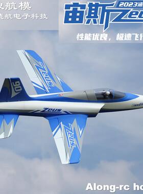 沧狼航模Freewing 仿真模型  90mm Zeus宙斯 涵道运动模型飞机