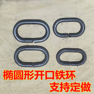 开口椭圆形铁环吊环圆环强力环铁圈链条连接圈铁艺装饰焊接定做