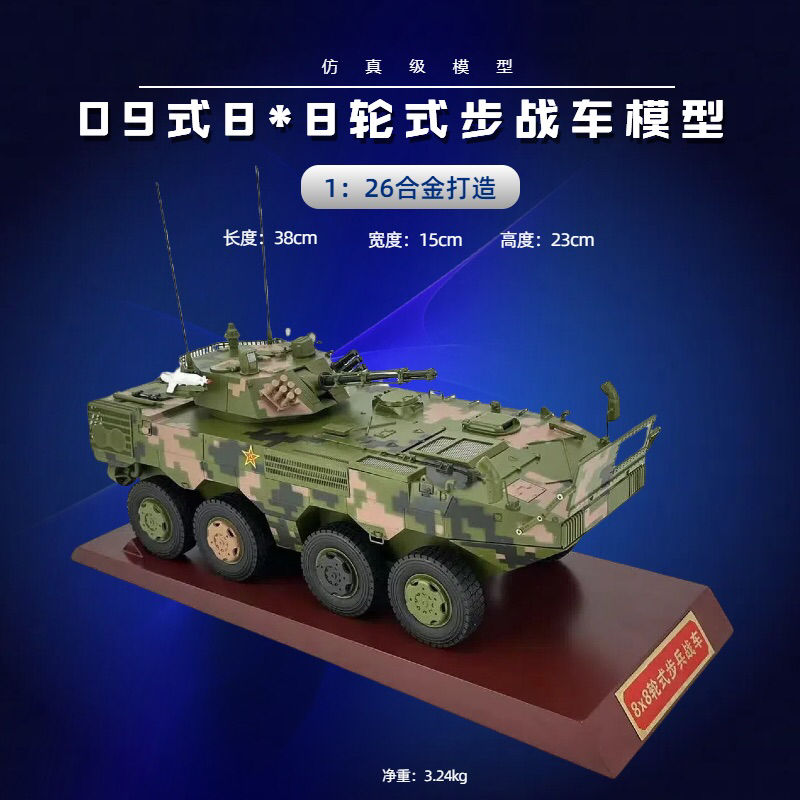 09式步战车8x8雪豹突击车中国8轮装甲步兵战车合金摆件退伍礼品