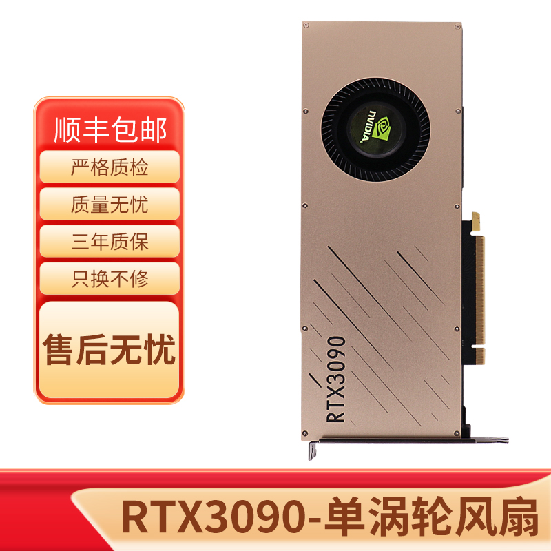 英伟达 全新RTX3090公版涡轮 深度学习服务器运算加速显卡可开票 电脑硬件/显示器/电脑周边 显卡 原图主图