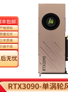 英伟达 全新RTX3090公版涡轮 深度学习服务器运算加速显卡可开票