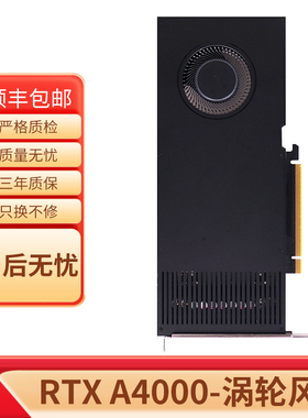 英伟达 RTX A4000原装公版公包16G显卡建模渲染专业图形深度学习