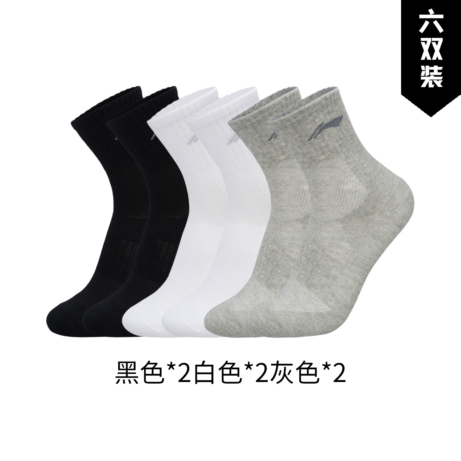Lining/李宁正品健身系列男女同款抗菌透气中筒袜六双装AWSU237