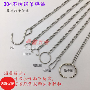 小号不锈钢吊牌链 亚克力 KT板标识牌吊挂链 门牌链子 吊旗链条