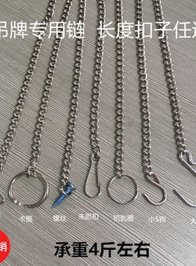吊牌链 铁链子科室门牌广告挂牌吊链海报挂链日光灯吊灯链条1.4线