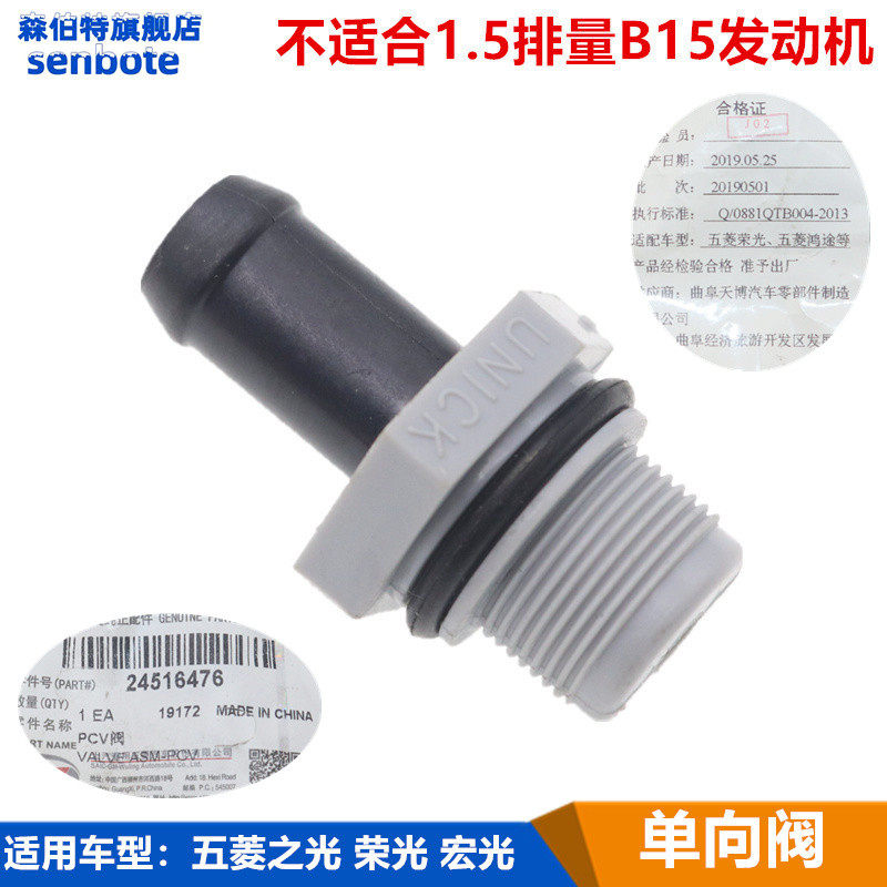 适用五菱之光荣光五菱宏光鸿途荣光小卡pcv阀单向阀废气阀气门室