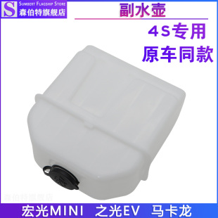 迷你马卡龙 原装 雨刷水箱 五菱宏光mini 风窗洗涤壶 前雨刮喷水壶