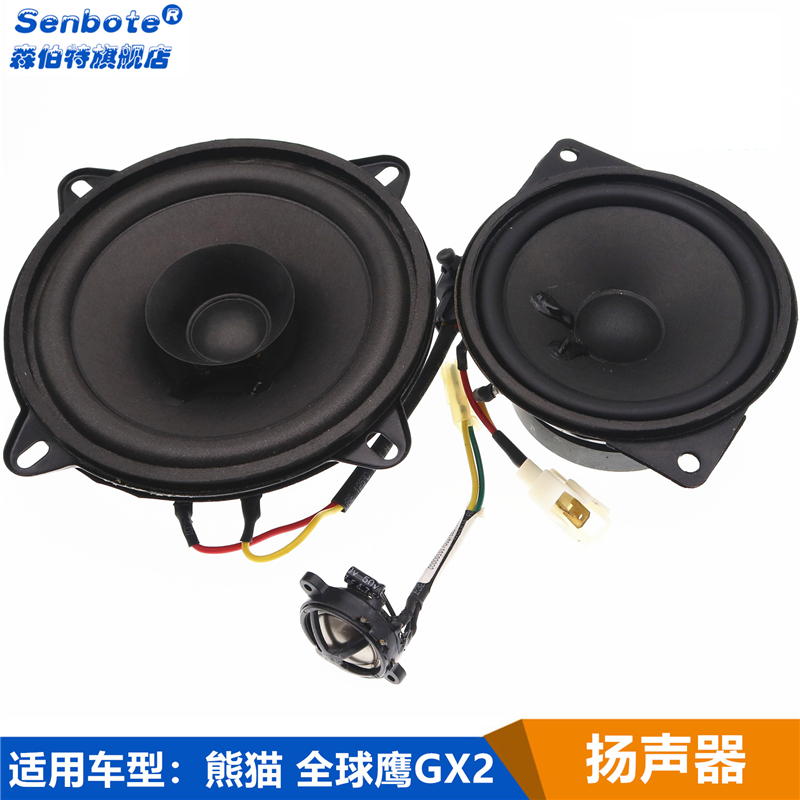 适用吉利熊猫车门喇叭仪表台喇叭远景X1全球鹰GX2扬声器后门音响