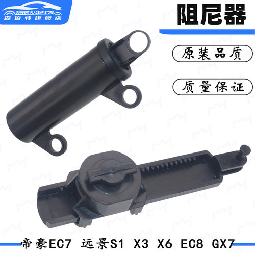 吉利帝豪EC7/X3/X6杂物箱阻尼器