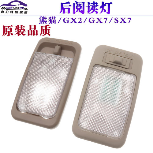 GX2GX7SX7后阅读灯后顶灯总成
