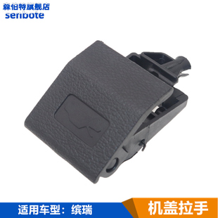 前引擎盖开启手柄 适用吉利缤瑞前机盖拉手 缤瑞发动机盖罩扣手