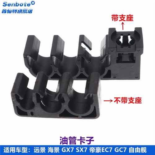 适用于自由舰油管卡扣海景帝豪