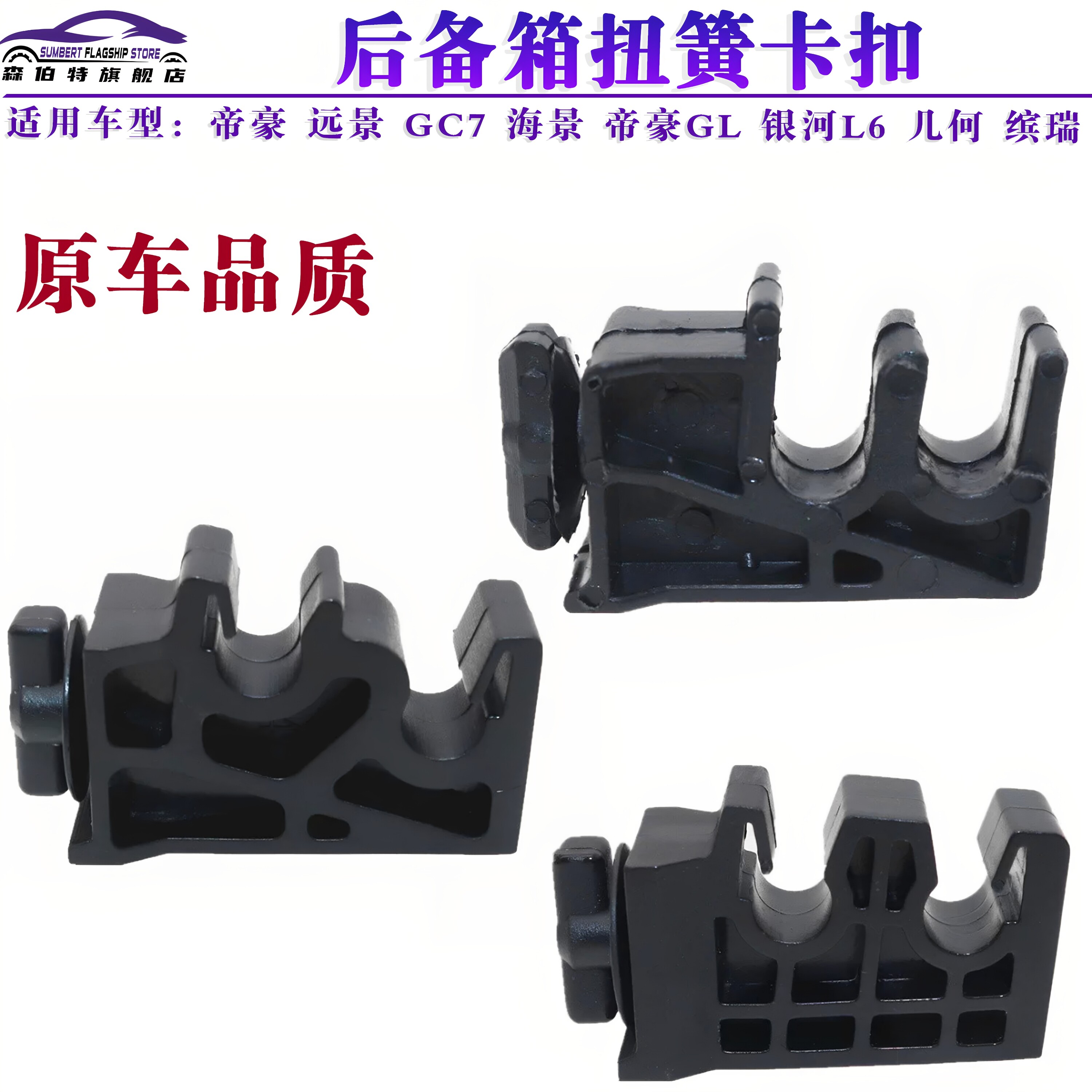 适用吉利帝豪GL/EC7远景海景缤瑞几何银河行李箱盖后备箱扭簧卡扣