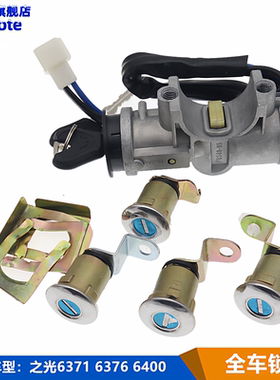 适用五菱之光6376/6400/638890全车锁芯转向锁点火开关车门芯配件