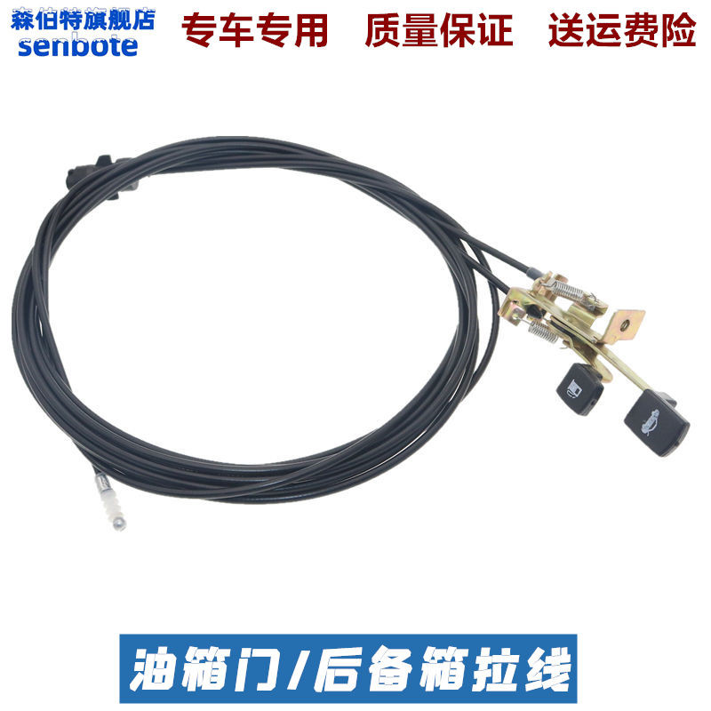 适用吉利自由舰金刚 帝豪EC7远景海景油箱门行李箱拉手后备箱拉线
