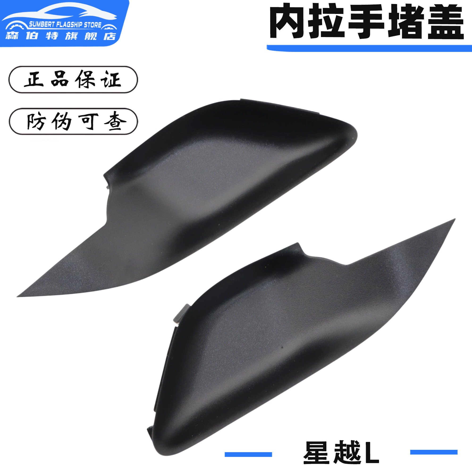 适用于吉利星越L车门内拉手防尘盖板 内把手盖开启手柄盖螺丝盖