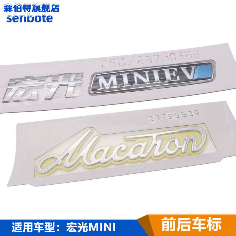 适用五菱宏光mini前后车标 后字标 宏光迷你miniev背门尾门标logo