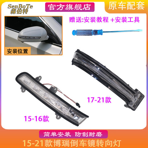 适用吉利博瑞倒车镜转向灯