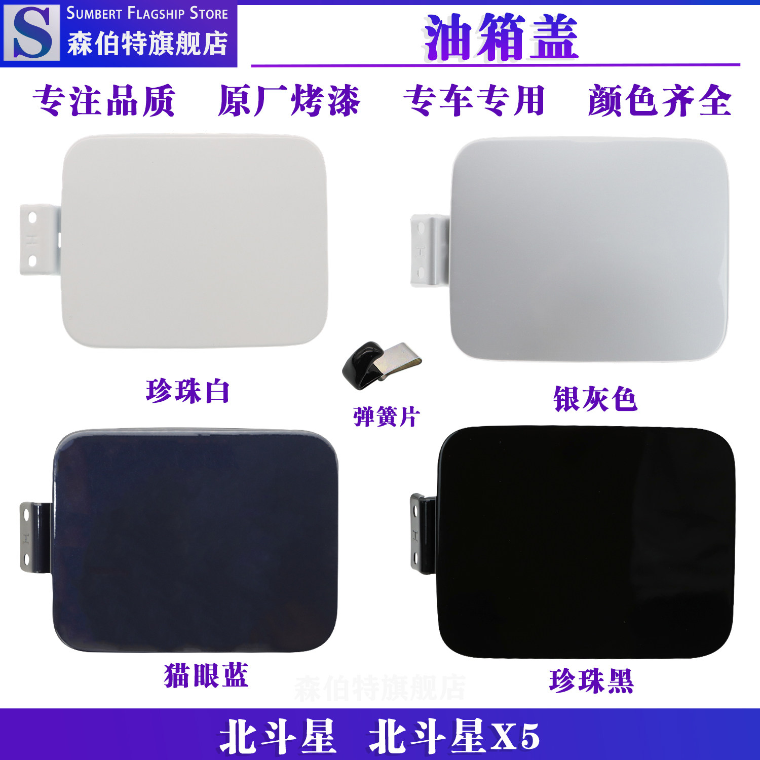 昌河铃木 北斗星 油箱门 1.4 X5 油箱外盖 油箱外盖油箱盖