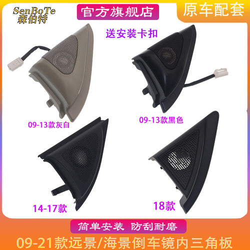 海景远景倒车镜后视镜内三角板